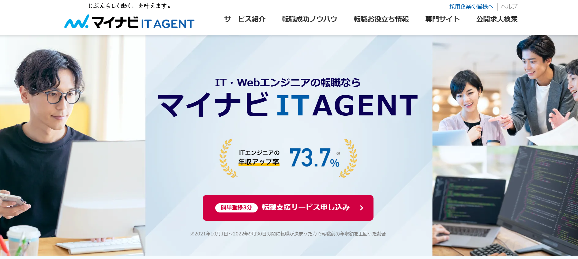 マイナビIT AGENT