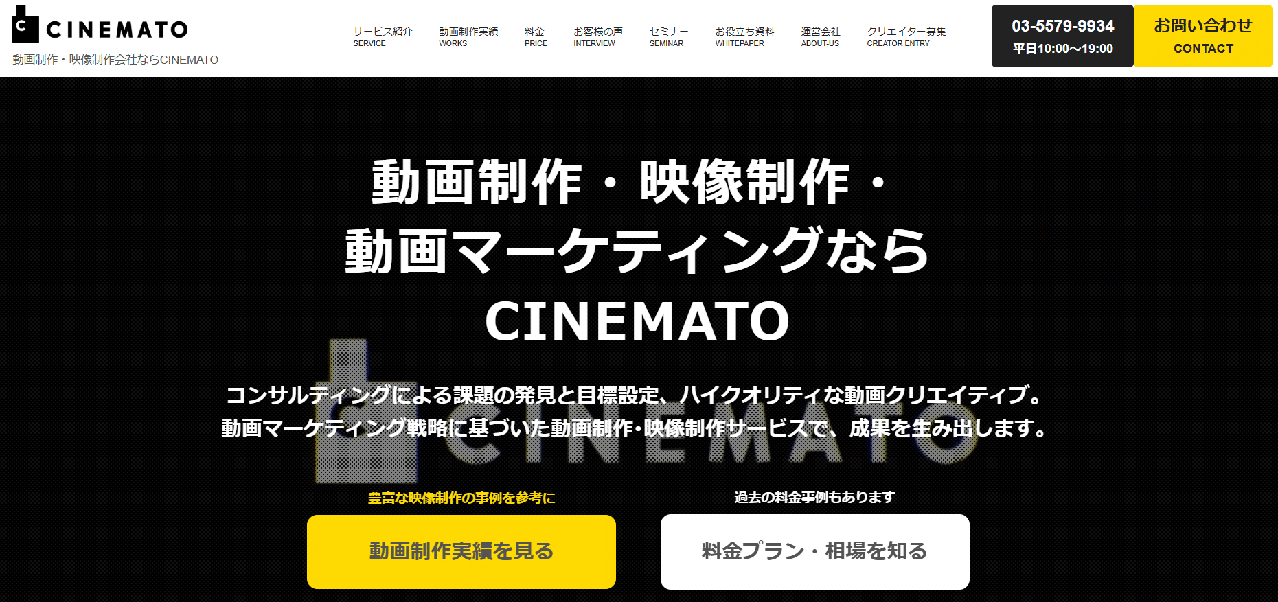 株式会社EXIDEA（CINEMATO）