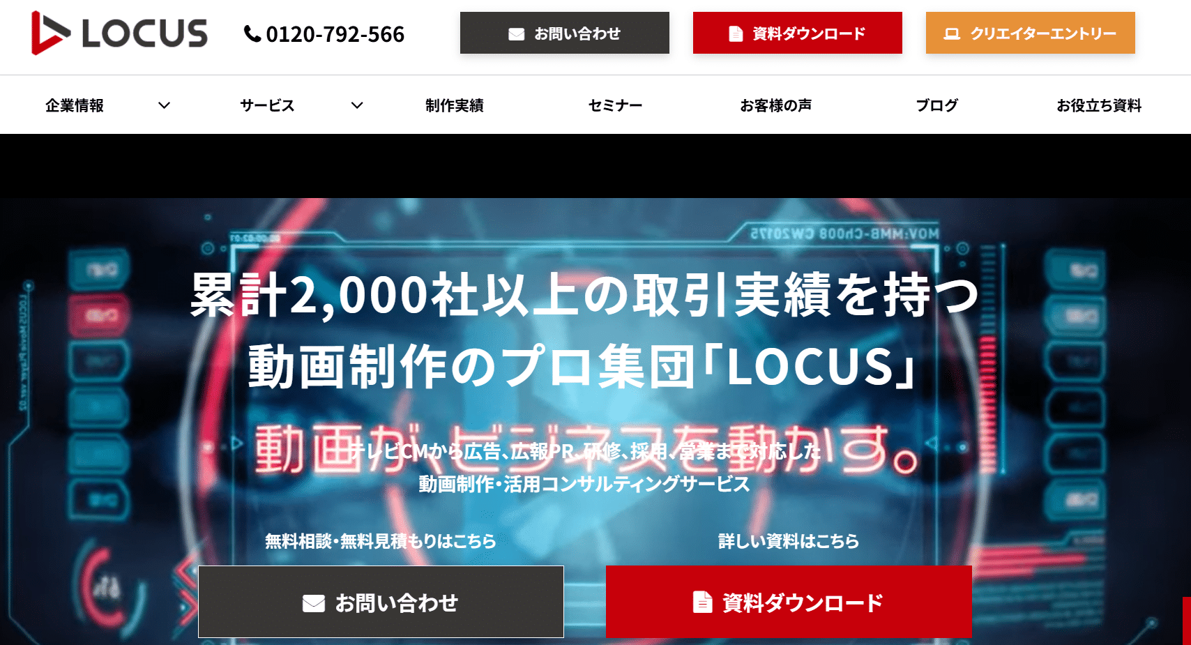 株式会社LOCUS