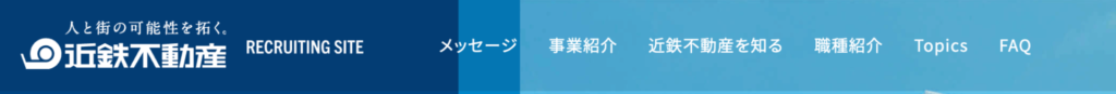 近鉄不動産 新卒採用サイト