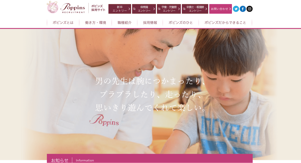 ポピンズ 採用サイト