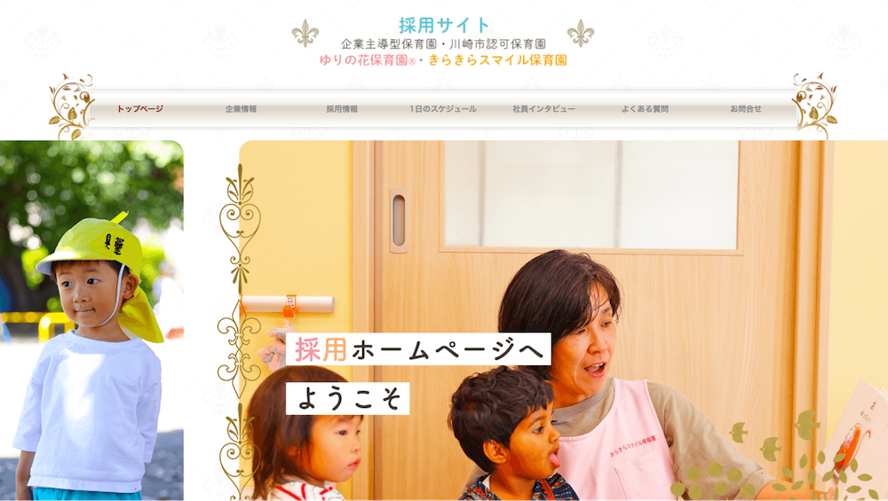 みなみ幼稚園 採用サイト・求人サイト