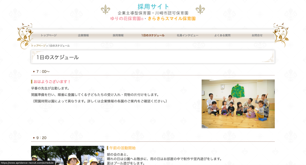 みなみ幼稚園 採用サイト・求人サイト