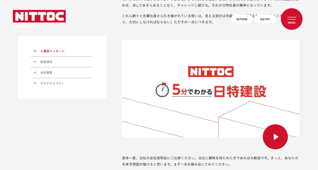 日特建設株式会社 採用サイト