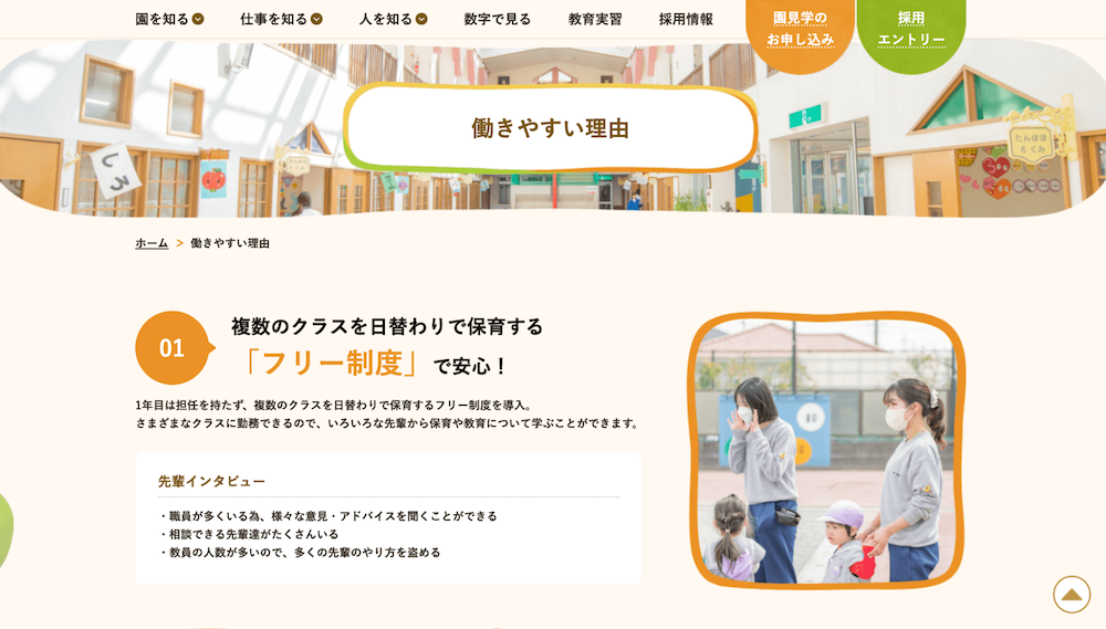 みなみ幼稚園 採用サイト・求人サイト