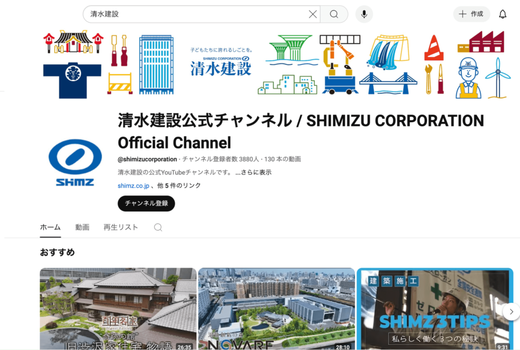 清水建設株式会社 新卒採用サイト