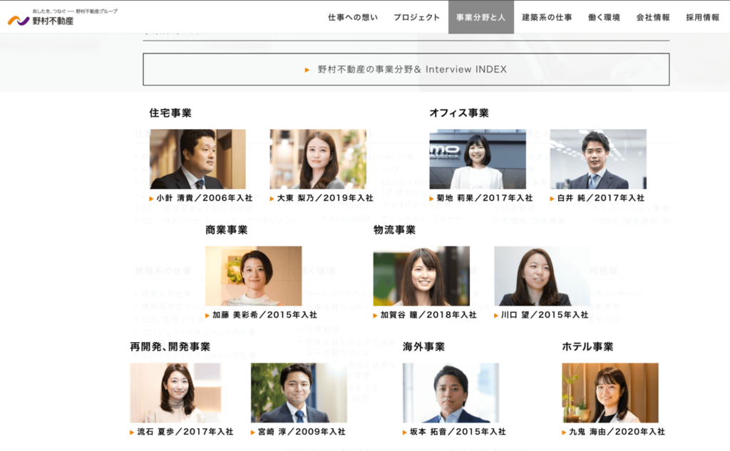 野村不動産｜新卒採用サイト