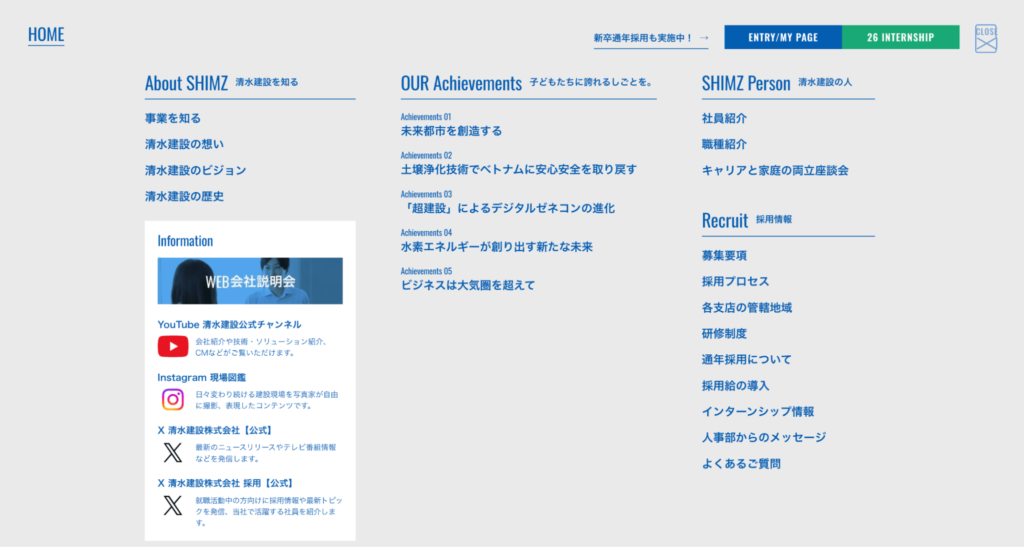 清水建設株式会社 新卒採用サイト