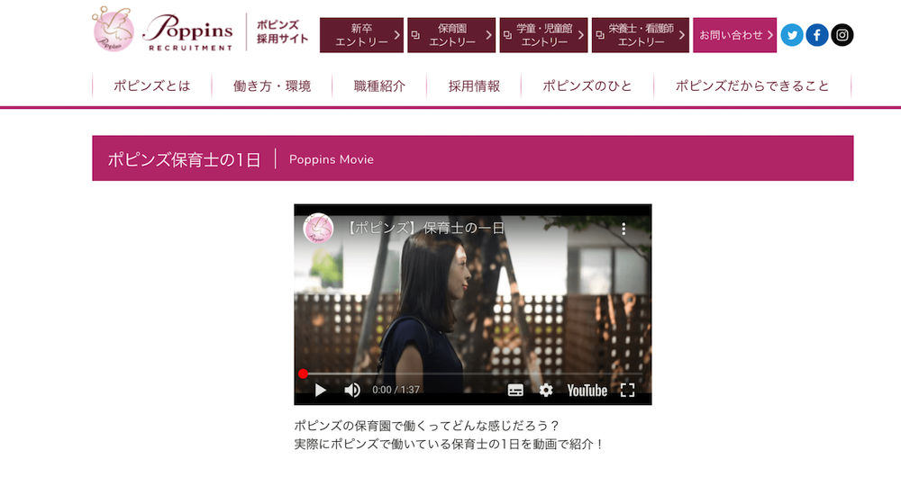 ポピンズ 採用サイト