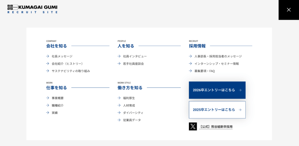 熊谷組 採用サイト