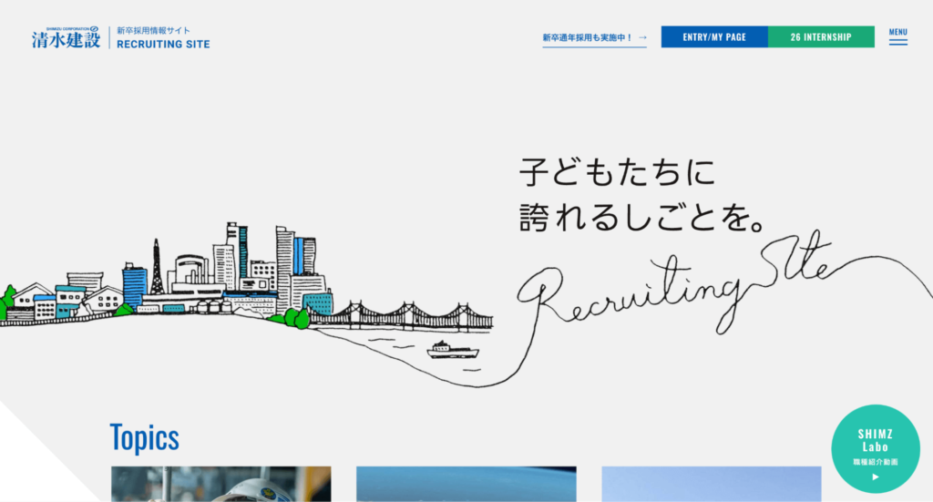 清水建設株式会社 新卒採用サイト