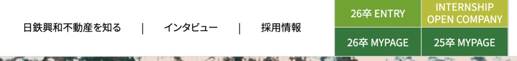 日鉄興和不動産 新卒採用サイト