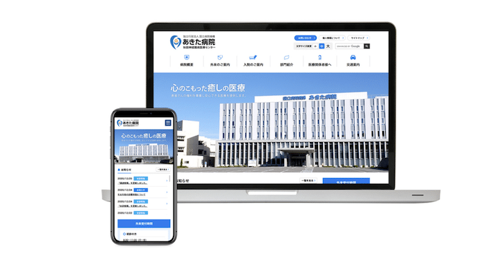 国立病院機構　あきた病院 ホームページ制作