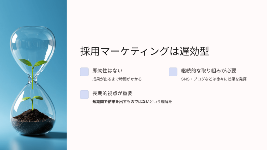 成果が出るまで時間がかかる