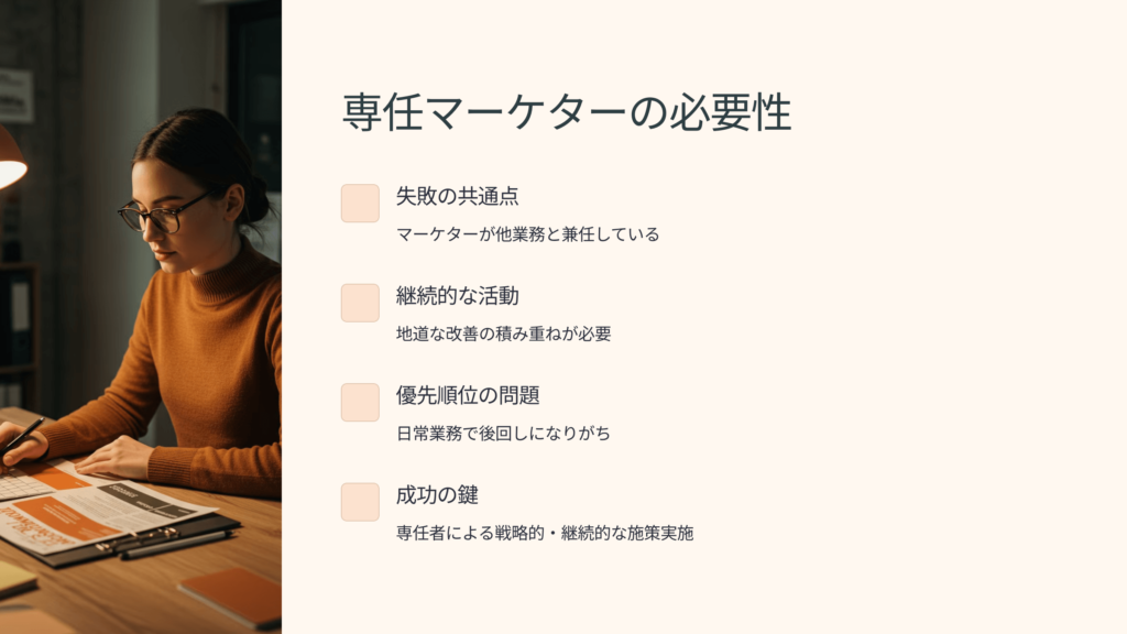 専任のマーケターを配置する