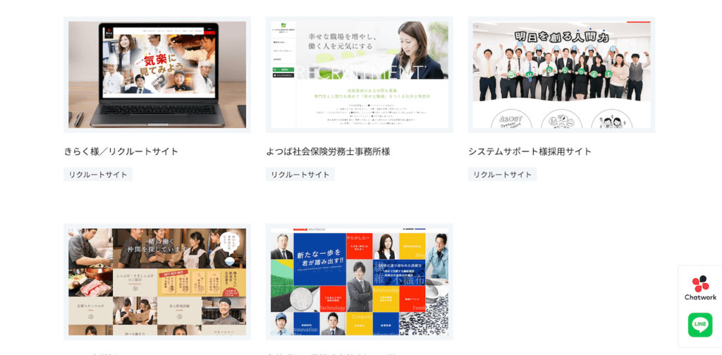 株式会社CUBEの制作実績(リクルートサイト)