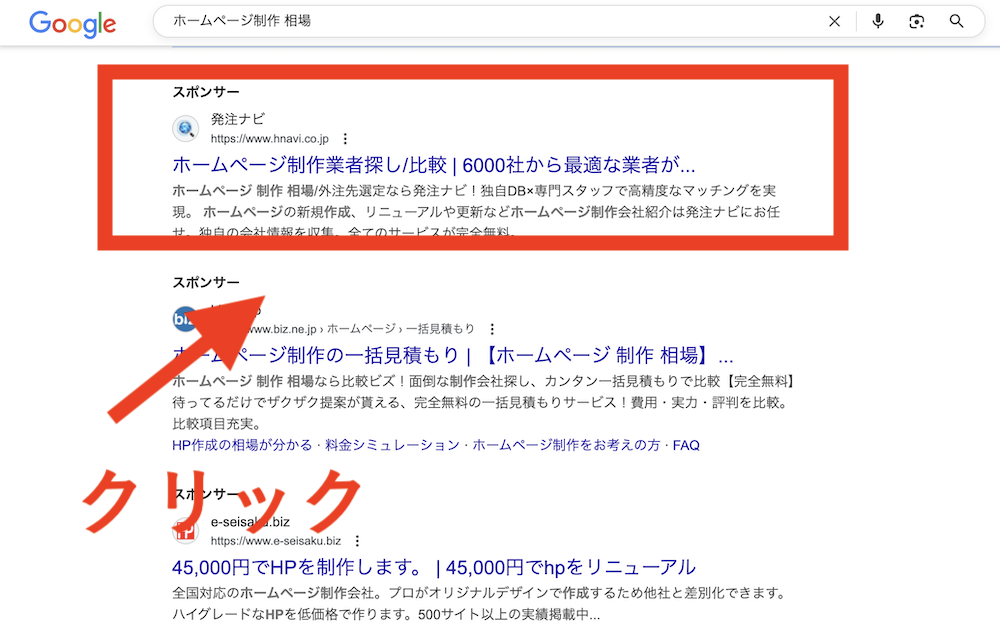 リスティング広告の費用体系