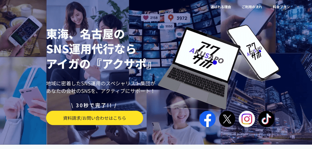 【名古屋】株式会社アイガ