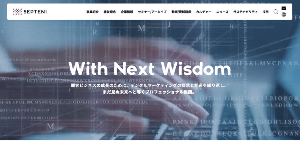 株式会社セプテーニ【東京】