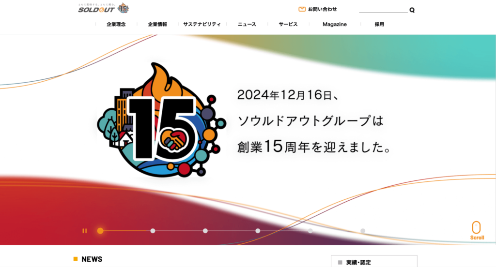 ソウルドアウト株式会社
