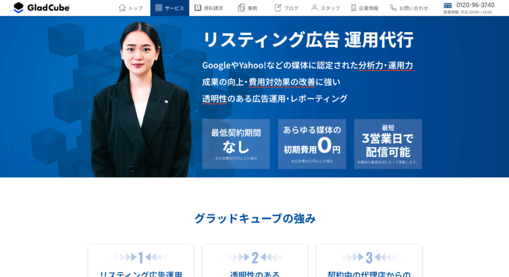株式会社グラッドキューブ【大阪】