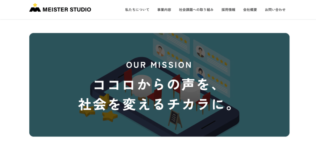 株式会社マイスタースタジオ【大阪】