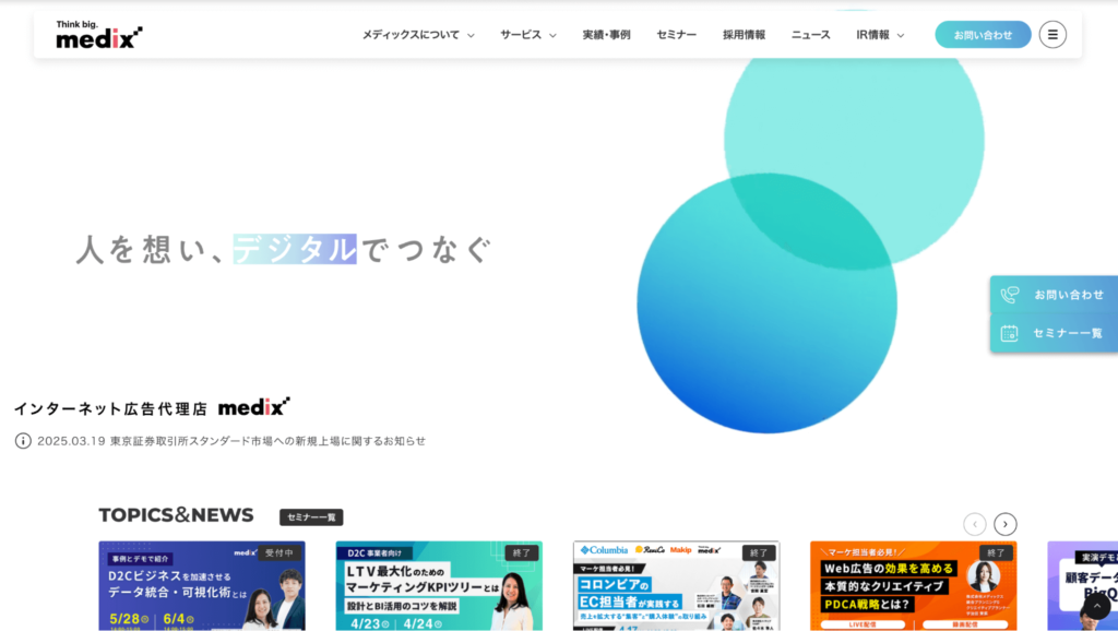 株式会社メディックス