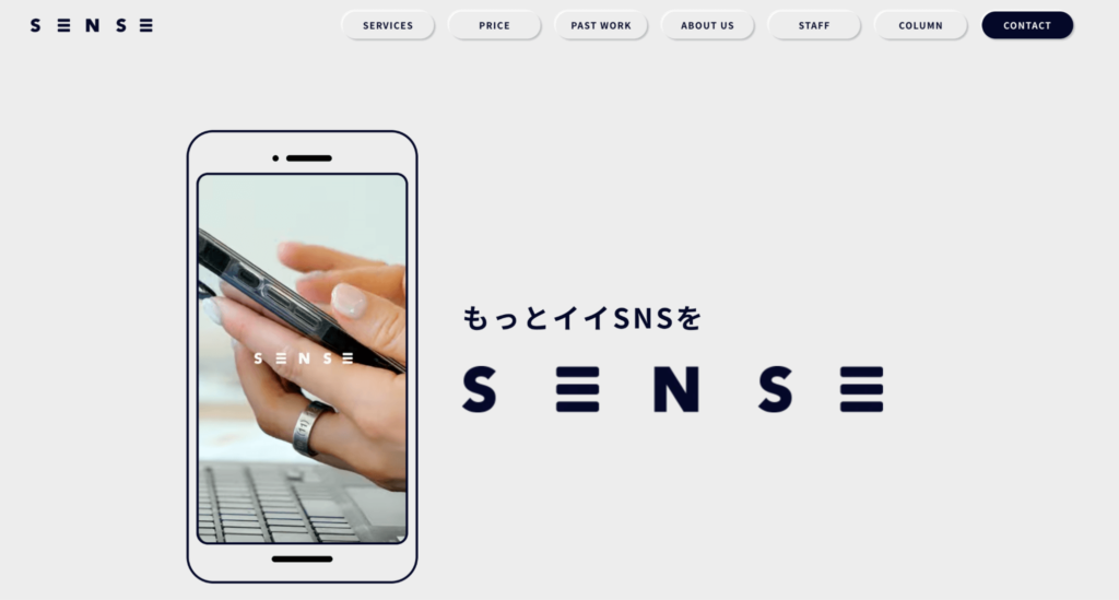 【宮城・仙台】株式会社SENSE