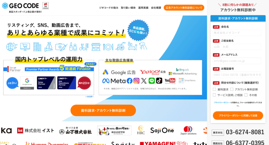 株式会社ジオコード【東京】