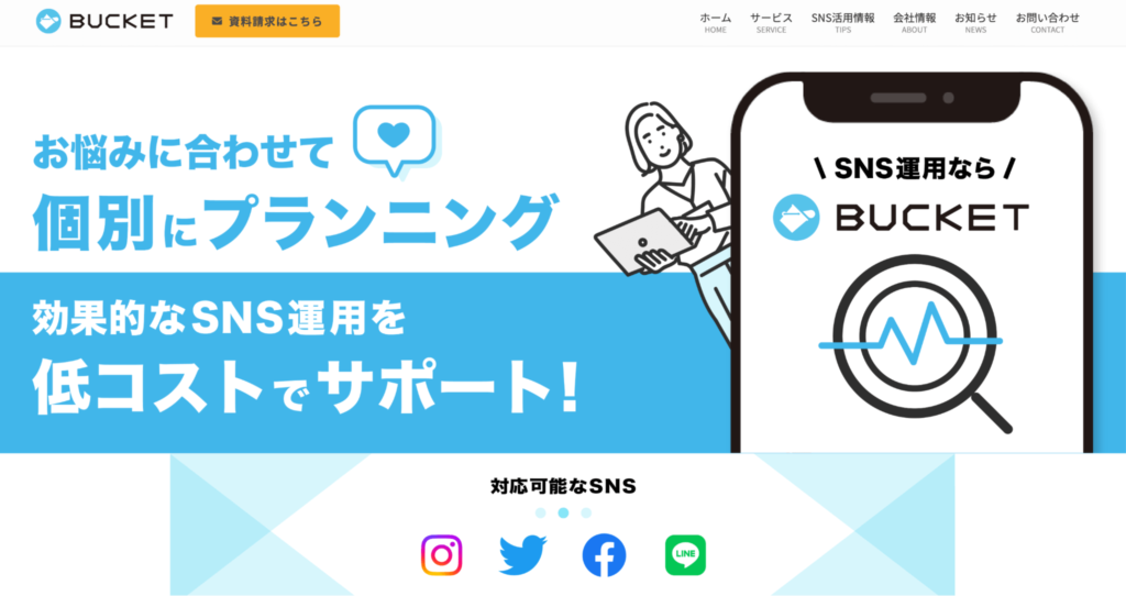 株式会社バケット