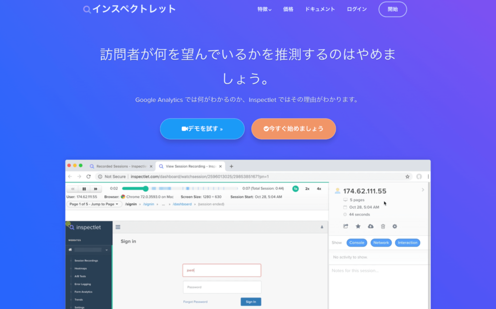 Inspectlet(インスペクトレット)