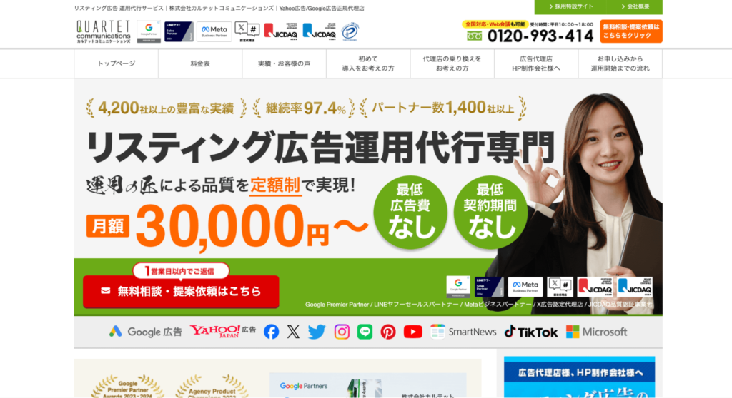 株式会社カルテットコミュニケーションズ【名古屋】