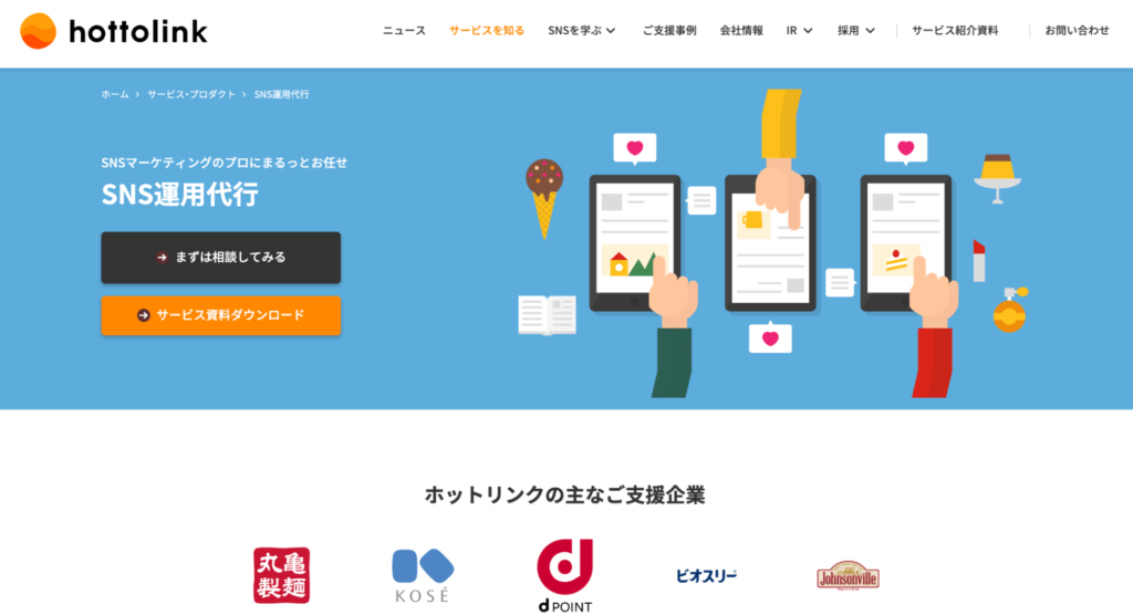 株式会社ホットリンク