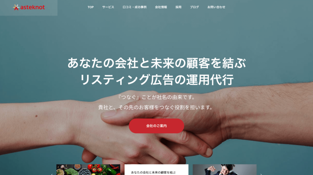 アスタノット株式会社