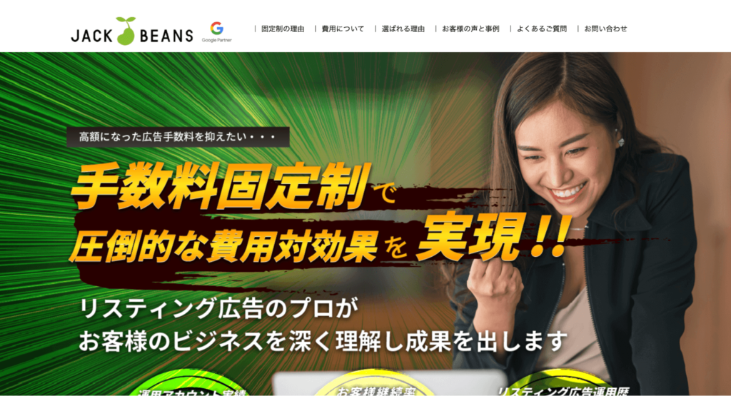 株式会社ジャックアンドビーンズ【東京】