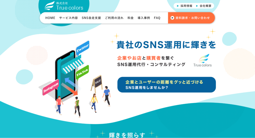 株式会社True colors