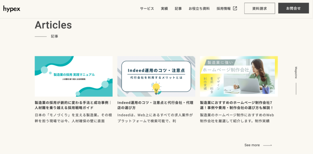 Hypex Magazine(株式会社hypex)