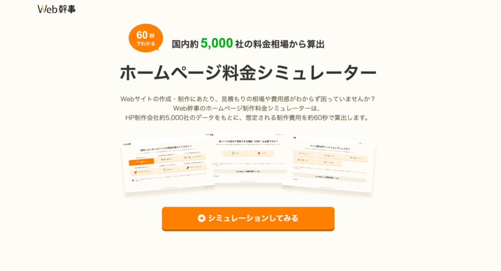 Web幹事(株式会社ユーティル)
