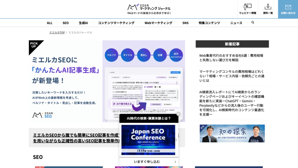 ミエルカマーケティングジャーナル(株式会社Faber Company)