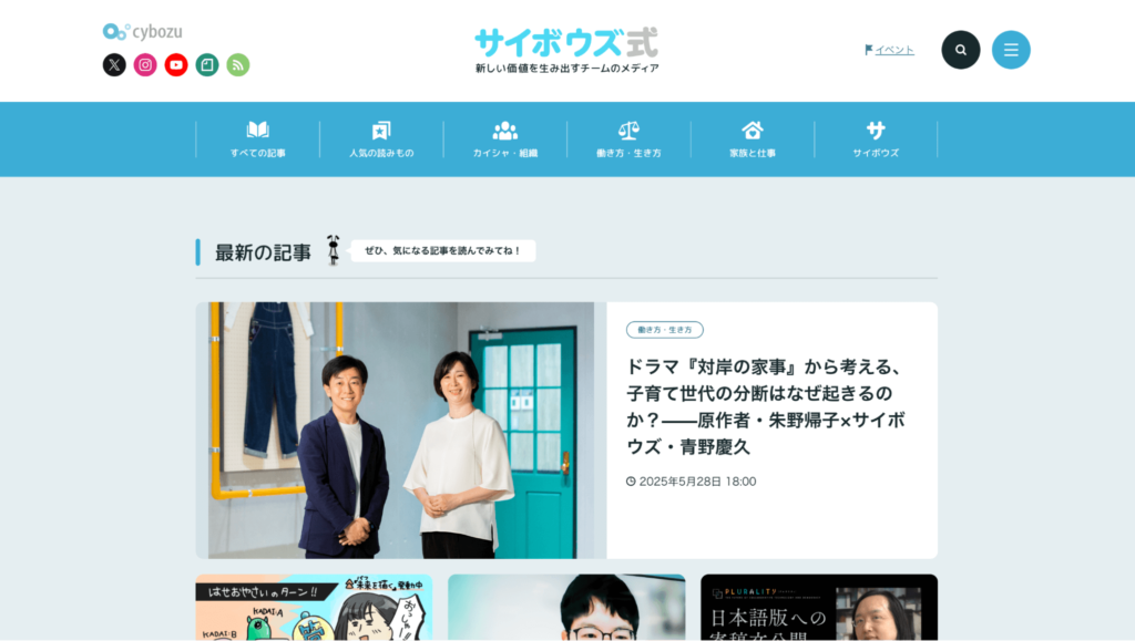 サイボウズ式(サイボウズ株式会社)