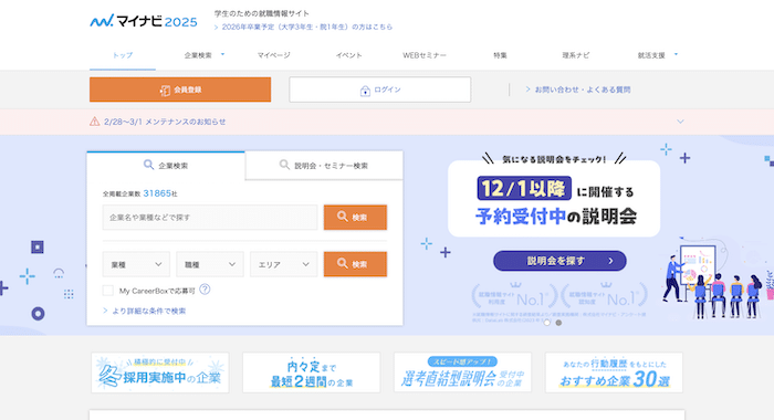 新卒向けの採用手法の種類と活用ポイント
ナビサイト活用(例:マイナビ・リクナビ)