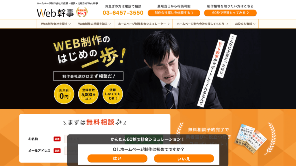 Web幹事(株式会社ユーティル)