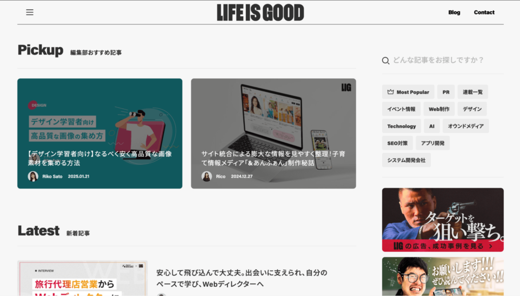 LIGブログ(株式会社LIG)