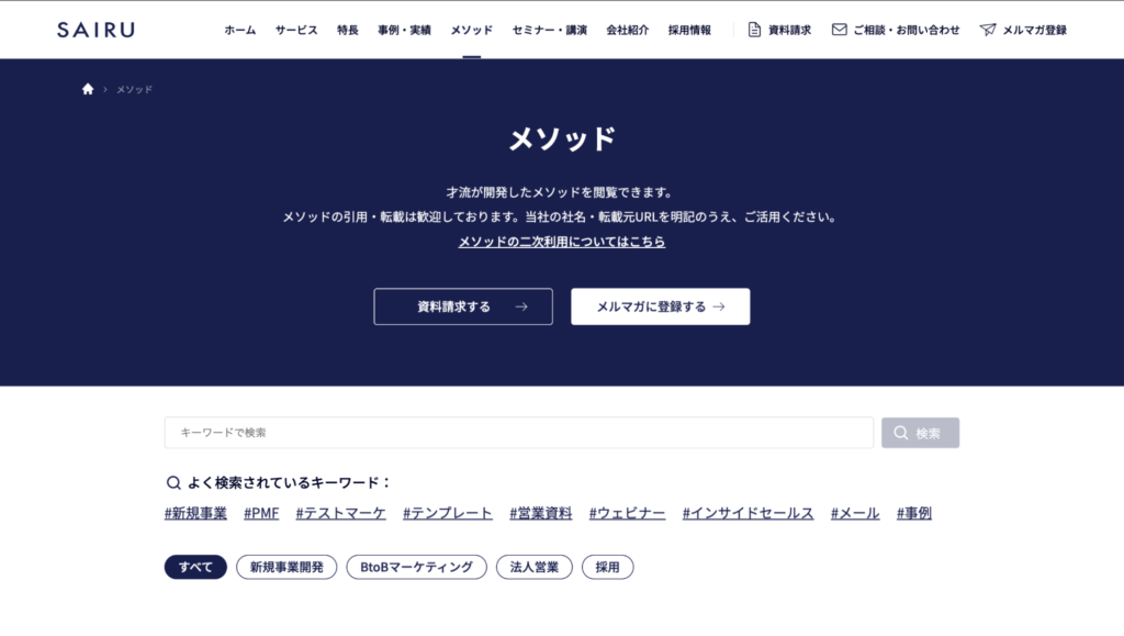 メソッド(株式会社才流)