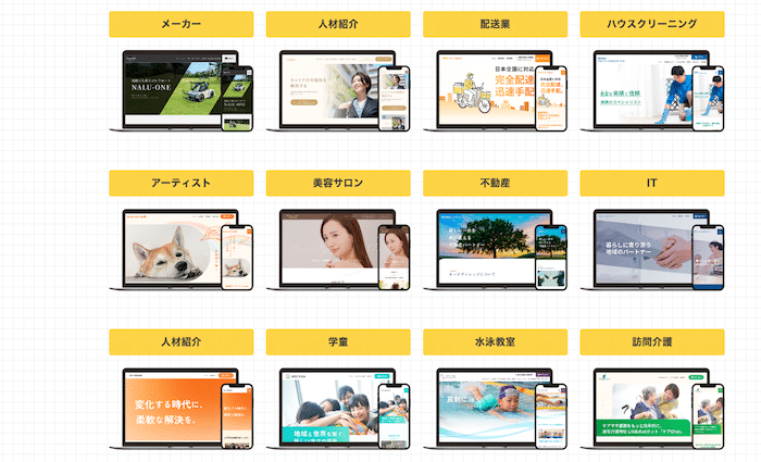 ホームページできるくんの制作実績