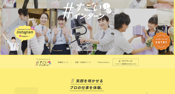 インターン情報を充実させている採用サイト事例