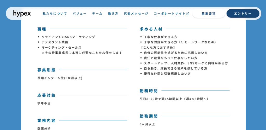 学生が知りたい採用サイトのインターン情報とは?