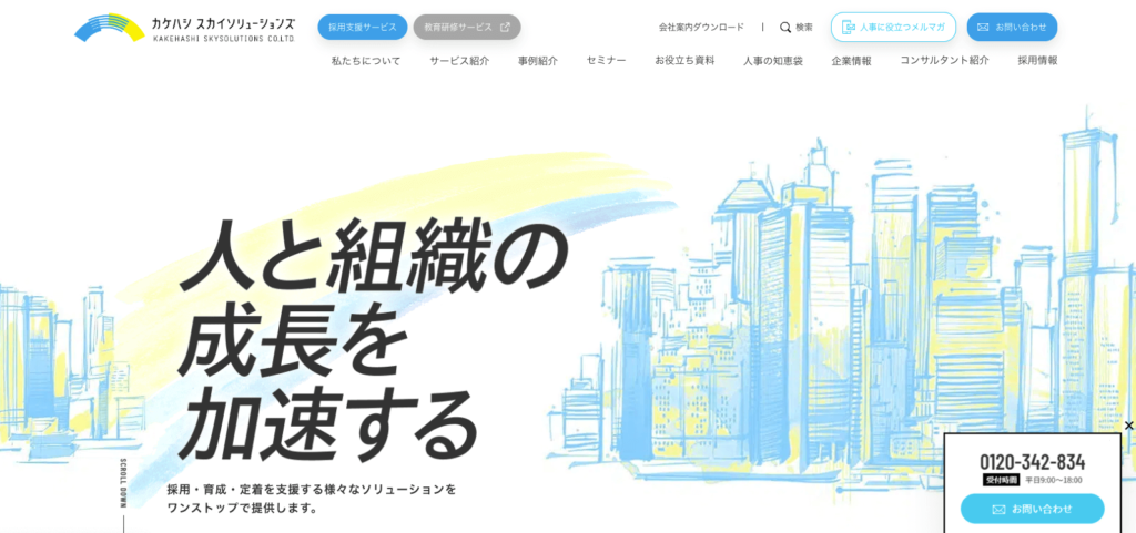 株式会社カケハシ スカイソリューションズ