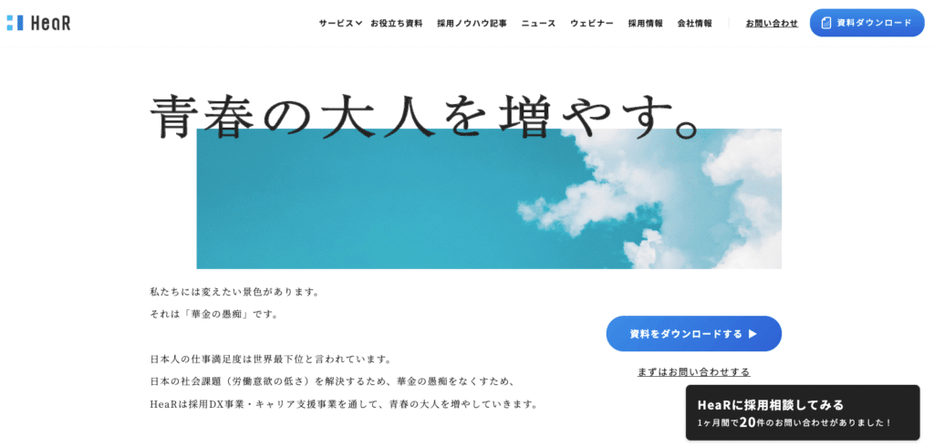 HeaR株式会社