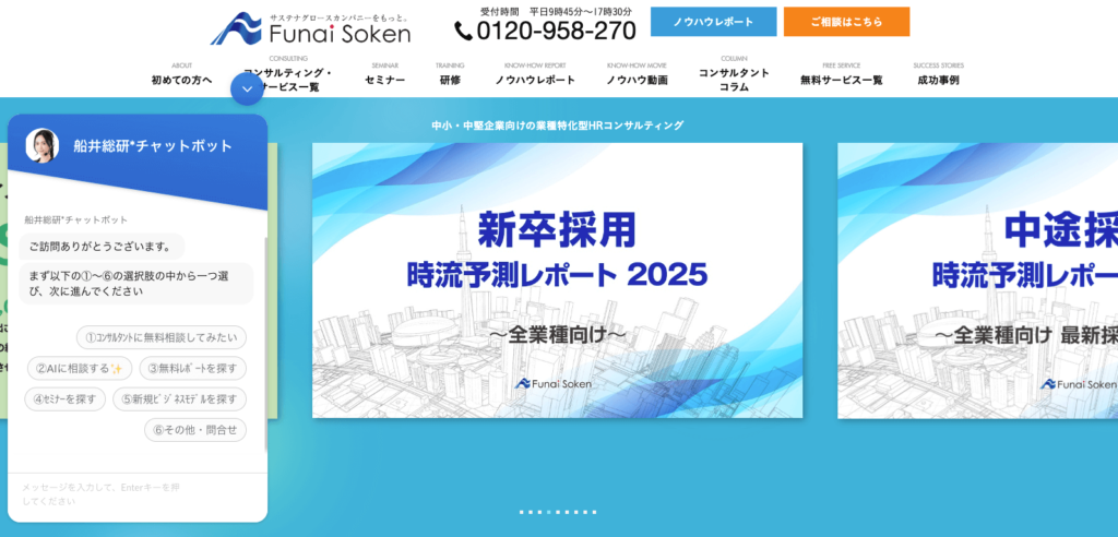 株式会社船井総合研究所(船井総研)